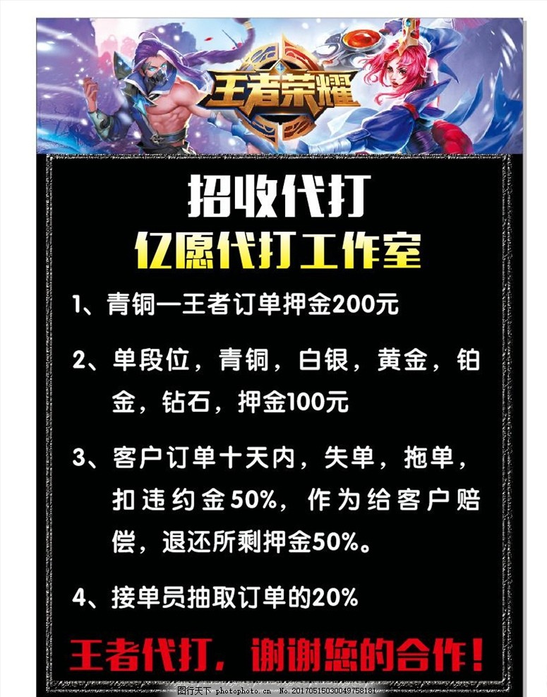 王者荣耀,王者荣耀代打,王者荣耀价格,王者荣耀套餐,排位代练,王者荣耀主图,游戏网页,游戏代打价格,招收代打,设计,广告设计,海报设计,CDR