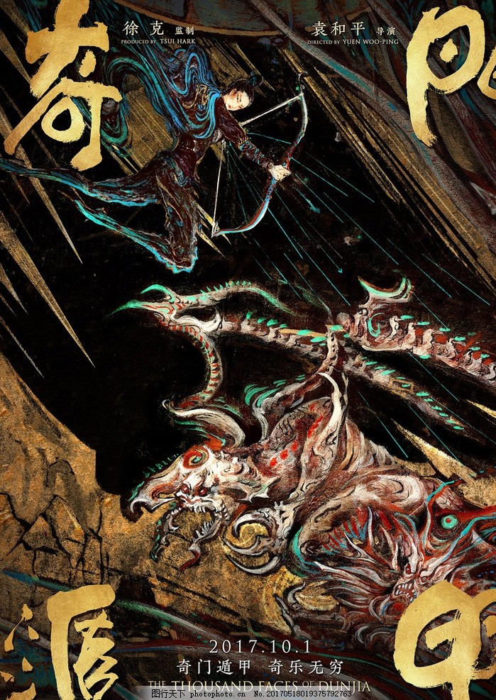 奇门遁甲,雾隐门,诸葛青云,铁蜻蜓,徐克,袁和平,奇幻电影,动作电影,概念海报,艺术海报,2017,Movie,Material,设计,文化艺术,影视娱乐,72DPI,JPG