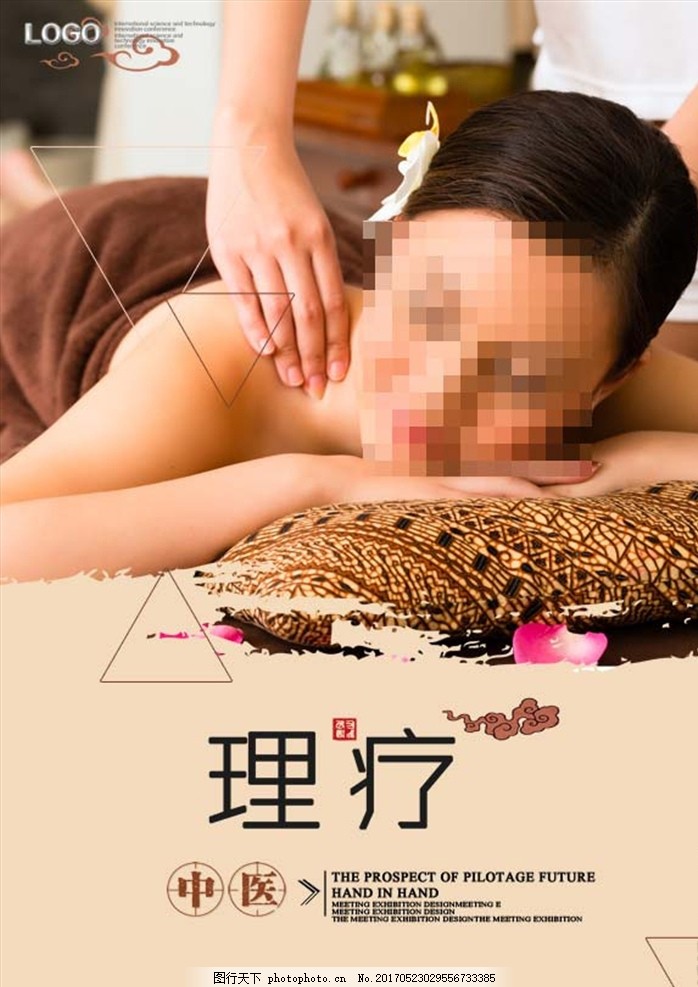 推拿理疗 推拿海报 推拿中医 推拿按摩 推拿疗法 推拿保健 推拿养生