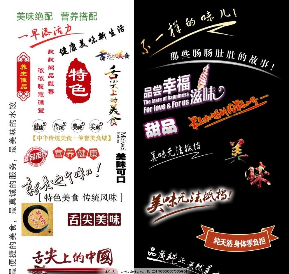 广告语,食品广告语,菜谱广告语,包装广告语,美食广告语,面包广告语,面条广告语,薯片广告语,薯条广告语,糖果广告语,冰棍广告语,饼干广告语,月饼广告语,果冻广告语,艺术字体,字体,流行字体,变形字体,广告语素材,食品宣传语,变体字,广告词,手写字体,宣传语,有滋有味,传统美食,菜单,美食,设计,广告设计,海报设计,300DPI,PSD