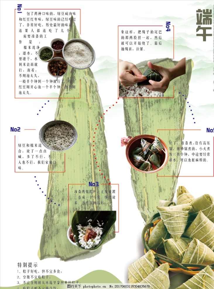 端午海报 粽子 粽子制作步骤 排版 广告设计