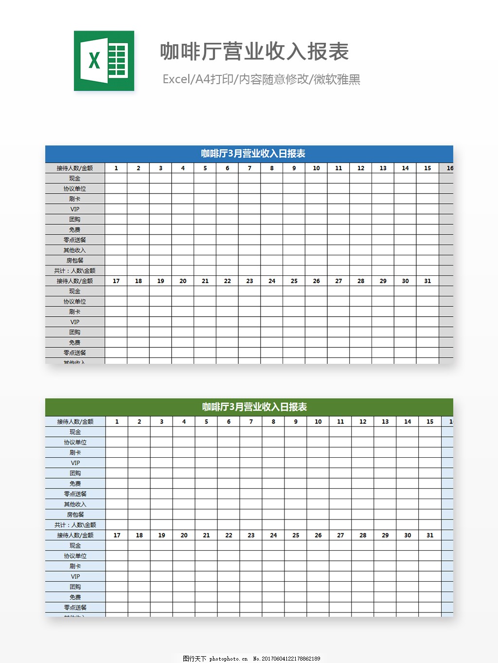 经营利润明细表Excel图表excel模板图片_费用报表_Excel模板_图行天下图库