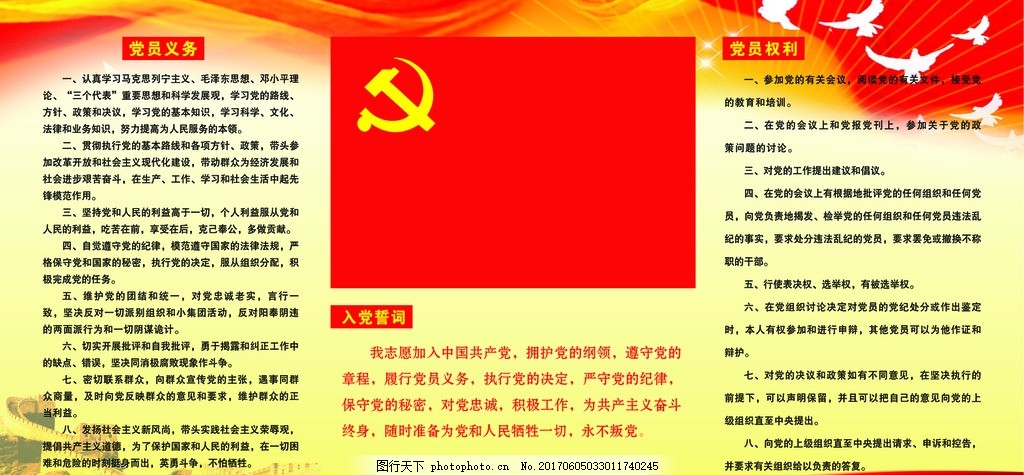 最新版党员权利与义务,组织部,写真展板,最新版,党员,权利义务,-10,设计,PSD分层素材,PSD分层素材,70DPI,PSD