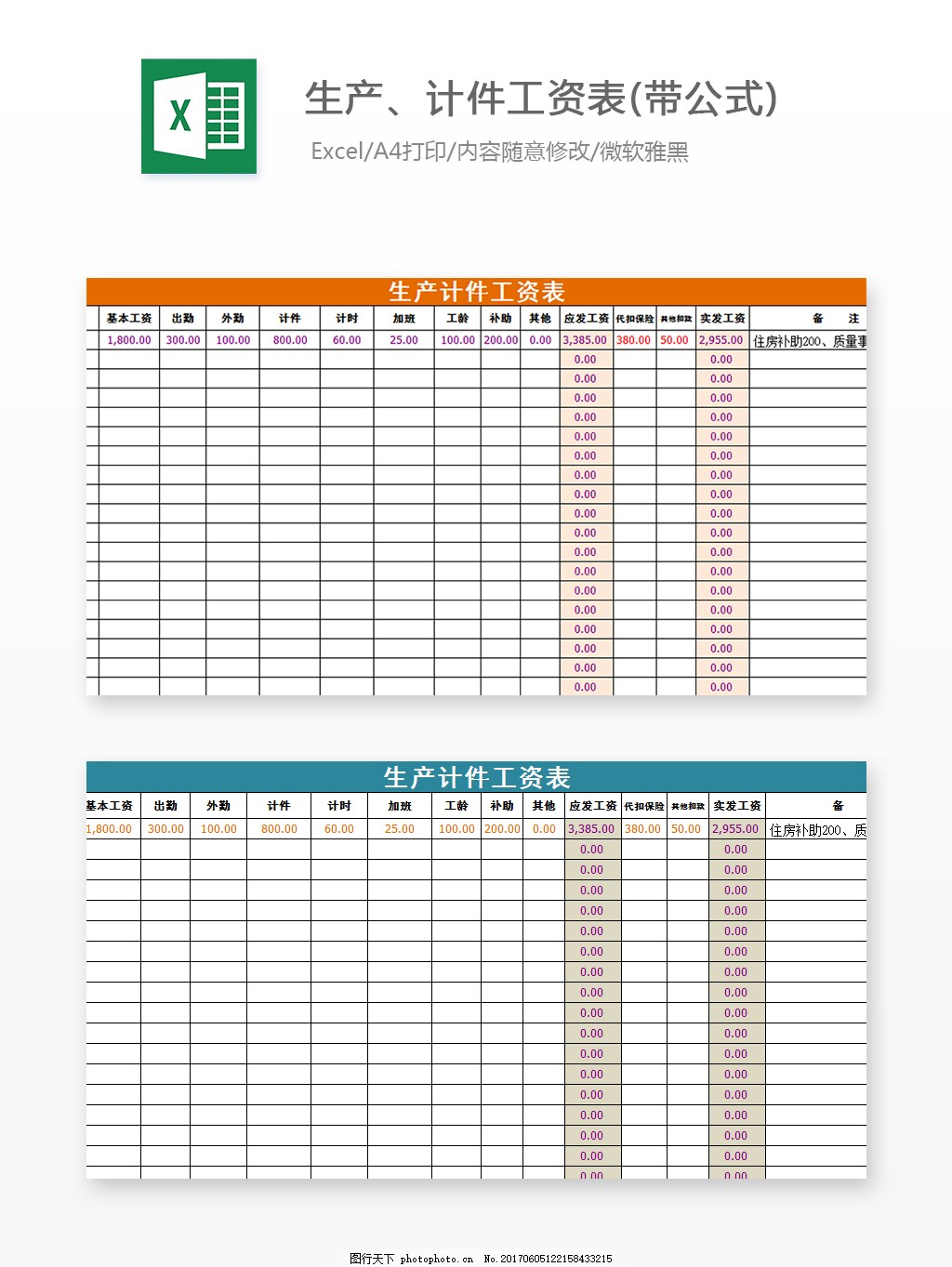 生产计件工资表带公式Excel图表