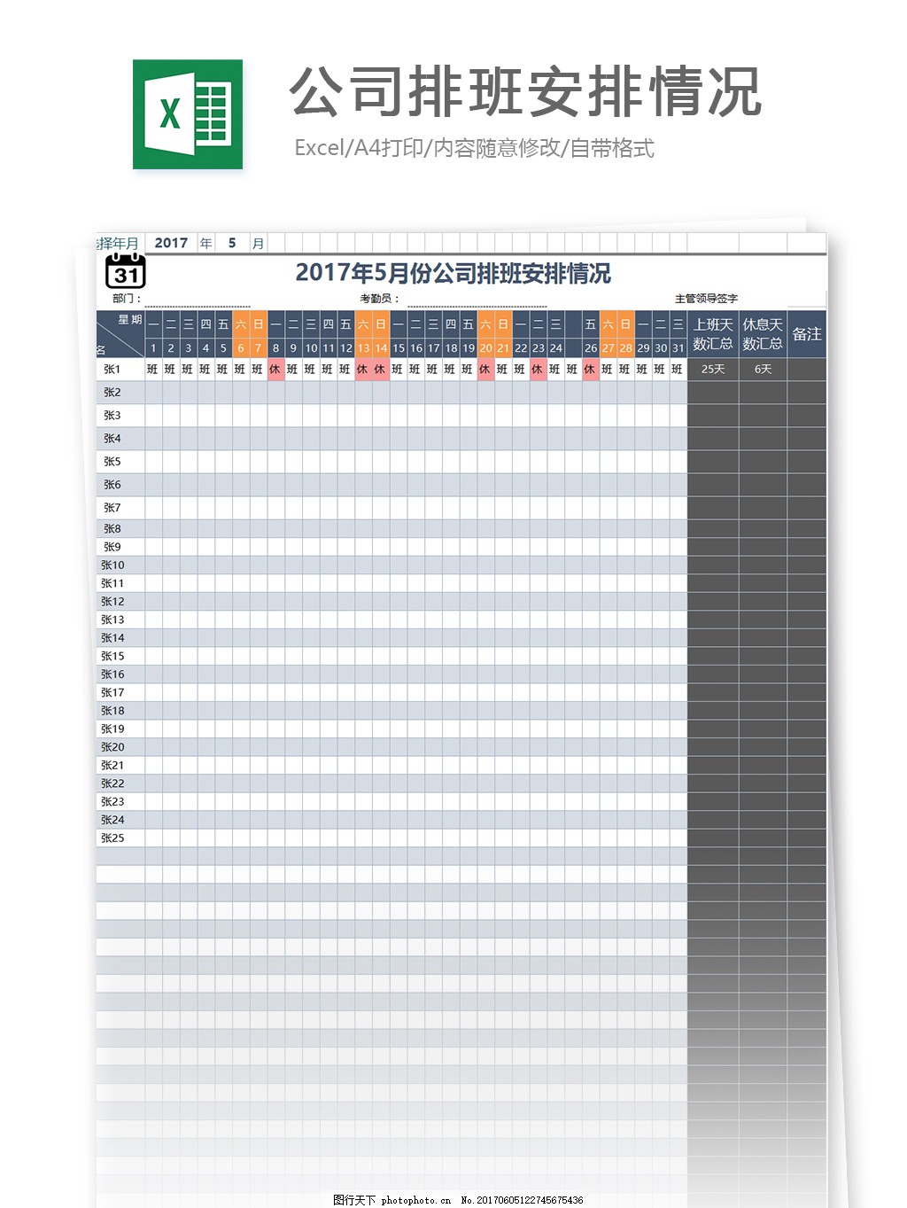 2022最新整理30份Excel自动排班表，建议收藏 - 知乎