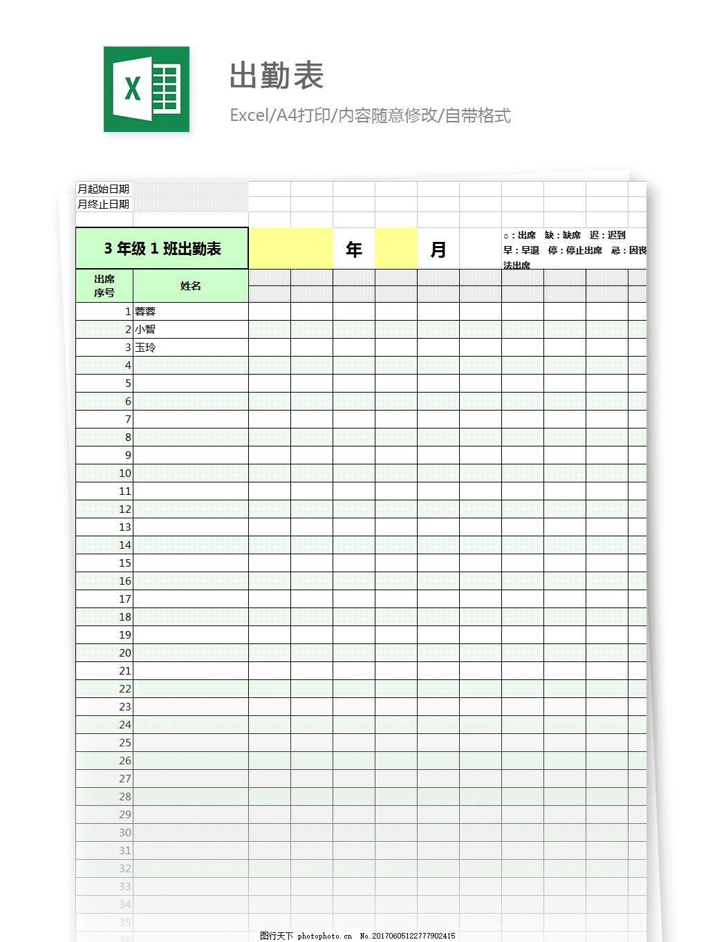 表格模板,图表,表格设计,表格,出勤表excel模板