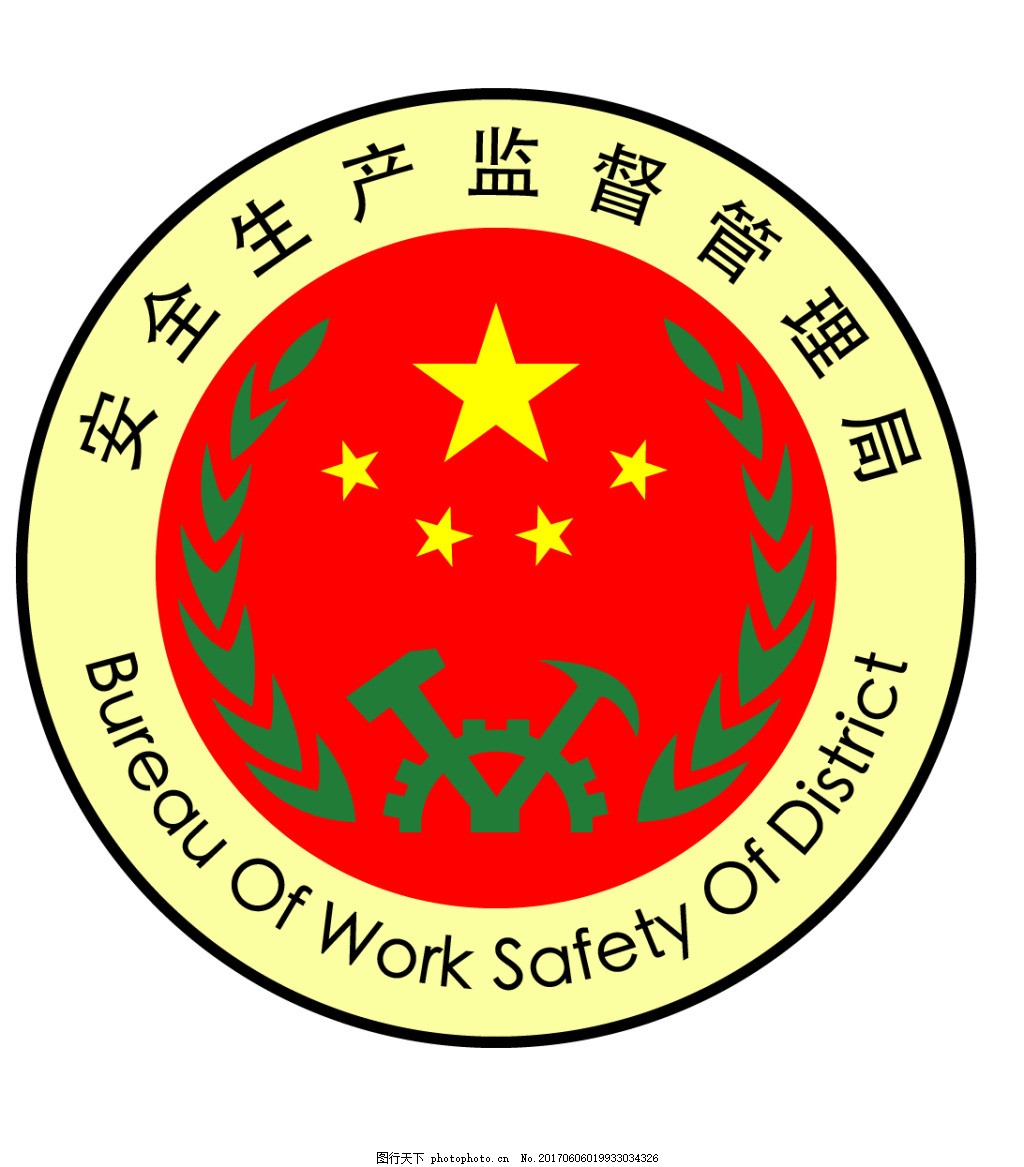 安监局logo设计