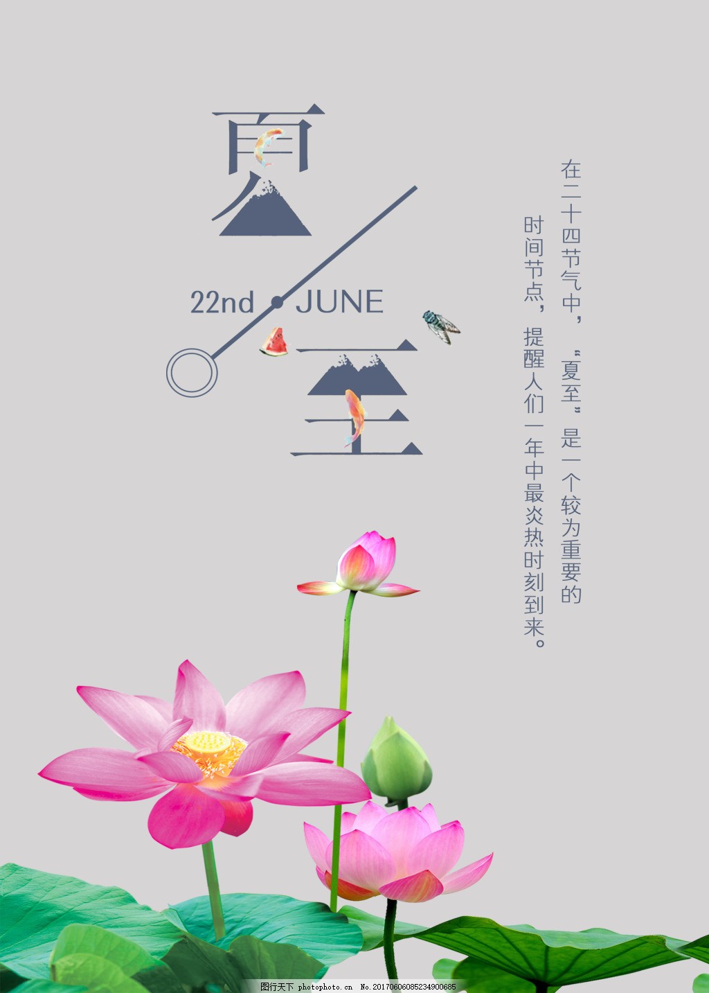 夏至海报,夏至素材 夏至图片 夏至平面广告-图