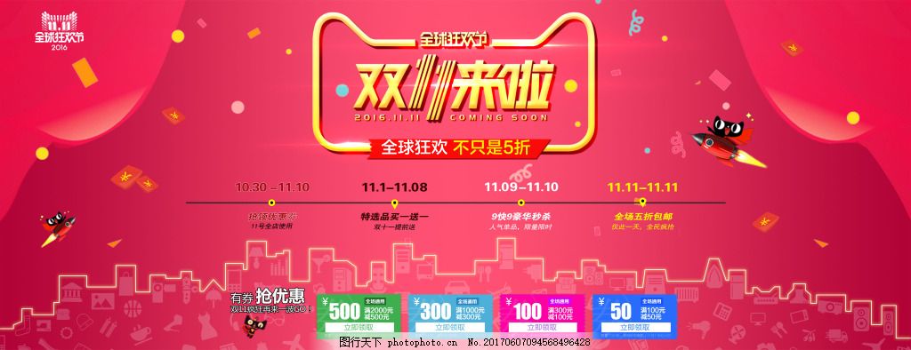 淘宝双十一活动大气红色海报,天猫新风尚,淘宝双十一,活动大气背景图,psd,红色,优惠券,天猫