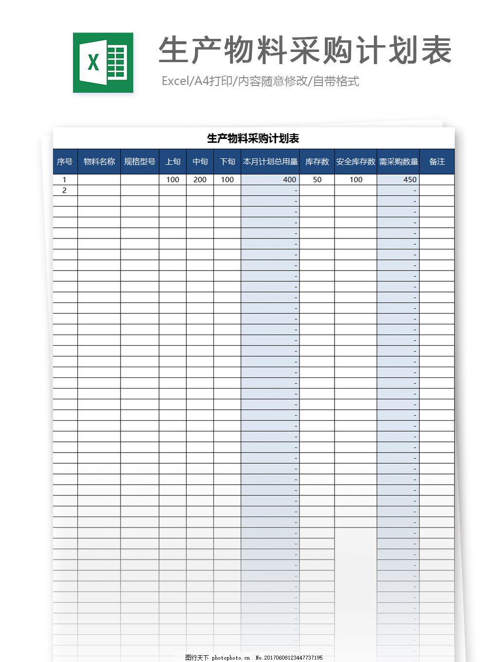 生产计划表模板免费下载-生产计划表Excel模板下载-华军软件园