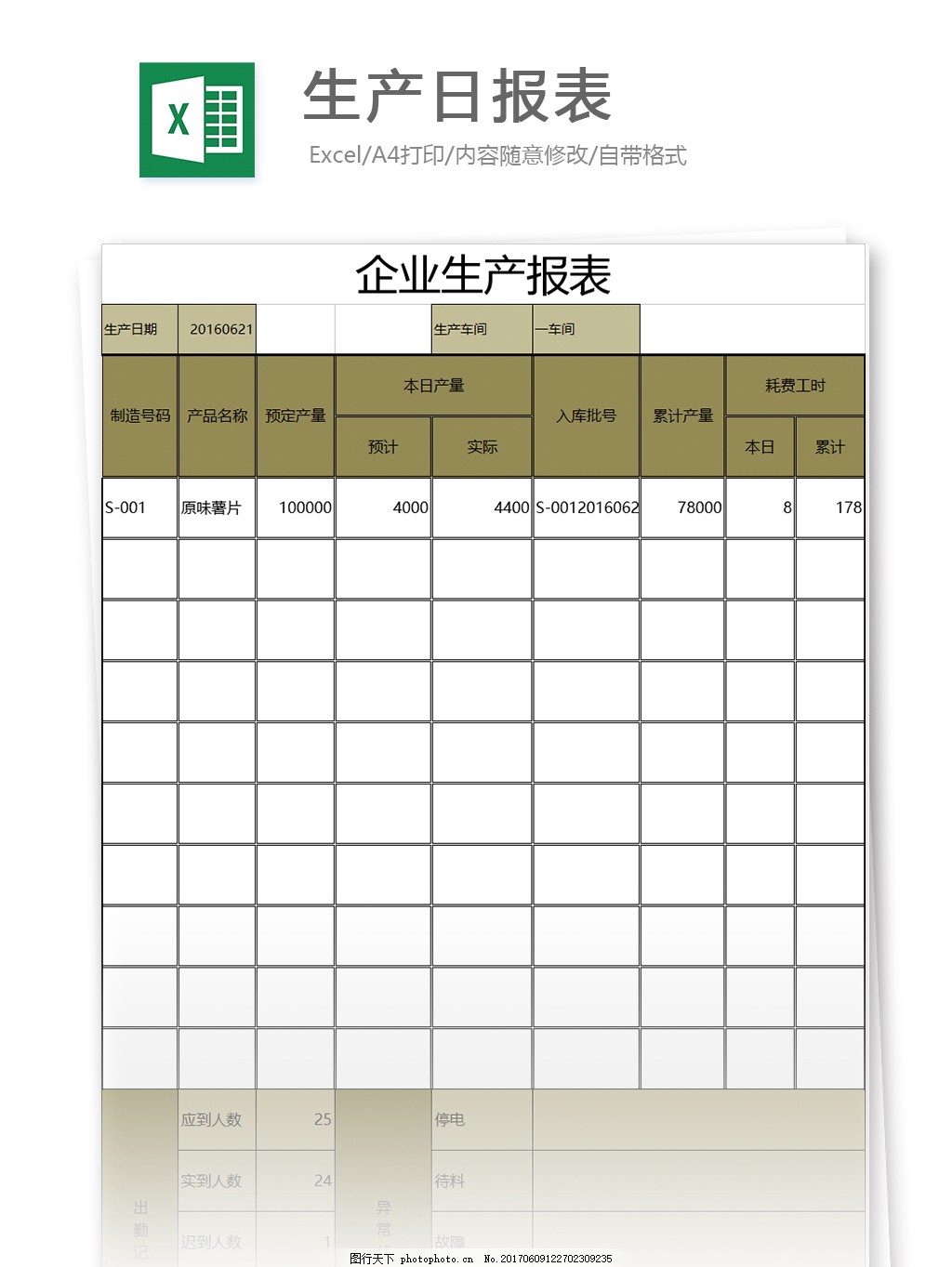 蓝色周生产计划表Excel模板_完美办公