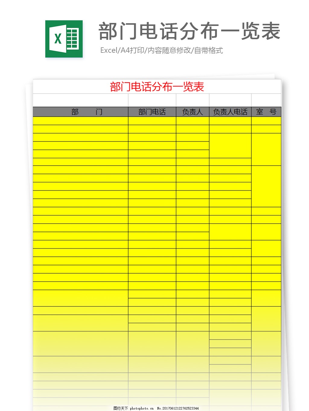 部门电话分布一览表excel模板