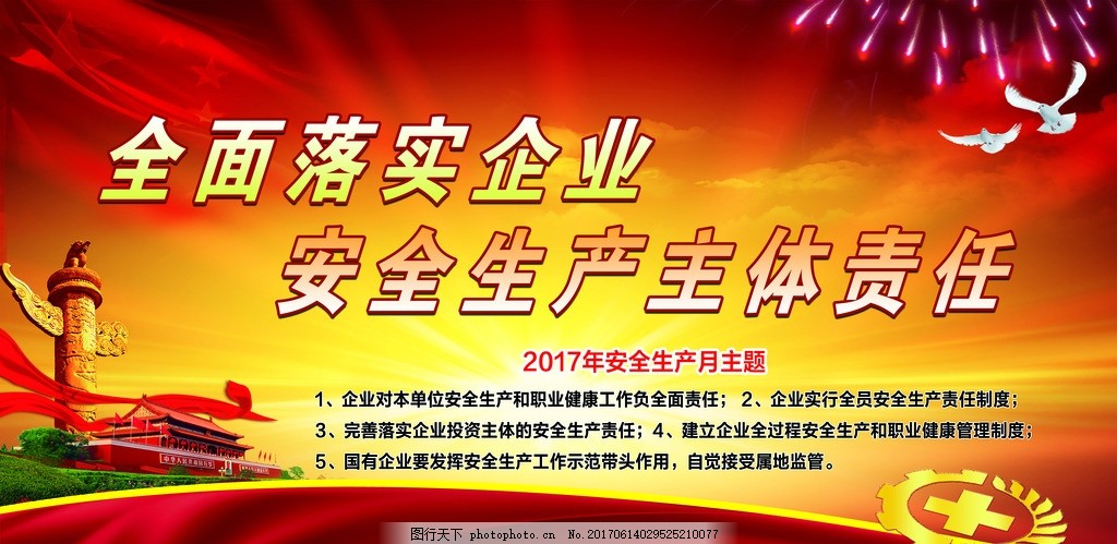 全面落实企业安全生产主体责任
