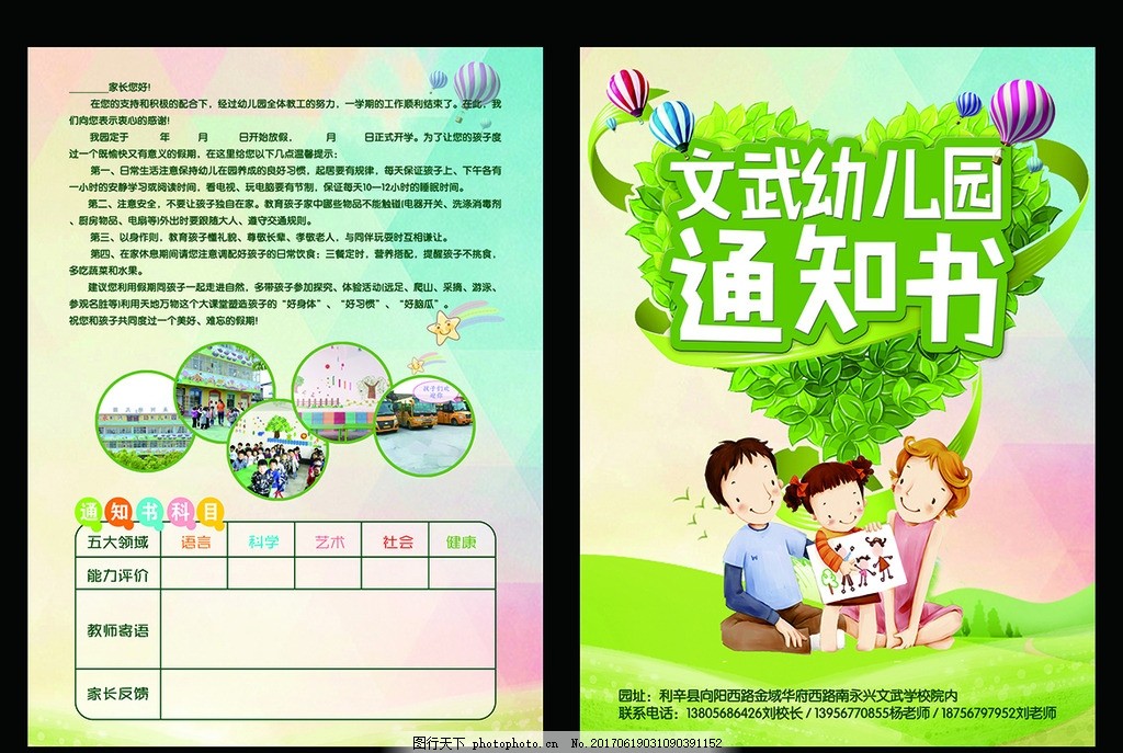 寒假 暑假 假期 幼兒園宣傳單 幼兒園摺頁 幼兒園 幼兒園通知書 幼兒