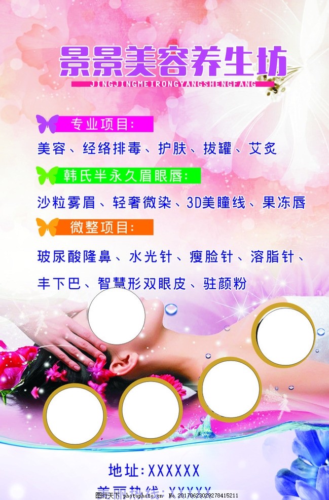 美容养生坊,美容,养生坊,微整,拔罐,艾灸,设计,广告设计,招贴设计,CDR