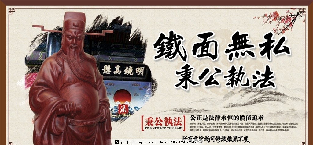 铁面无私_铁面无私的意思